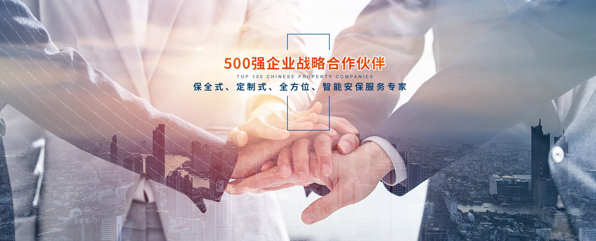 武汉同宁保安服务有限公司专注提供全方位智能化弱电系统解决方案，与世界500强企业初步建立战略合作伙伴关系，可提供了全方位的保全式优质保安服务。